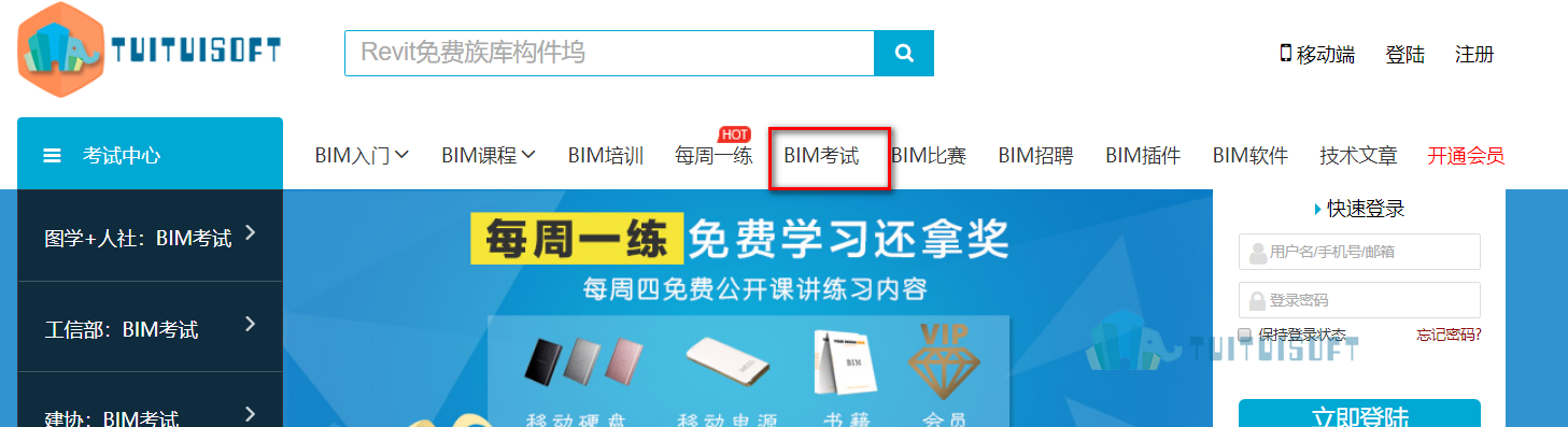考试页面.png 腿腿教学网-哪里有图学学会BIM考试试题
