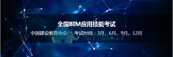 2018-10-31_141706.jpg 腿腿教学网-Bim考试有哪些?