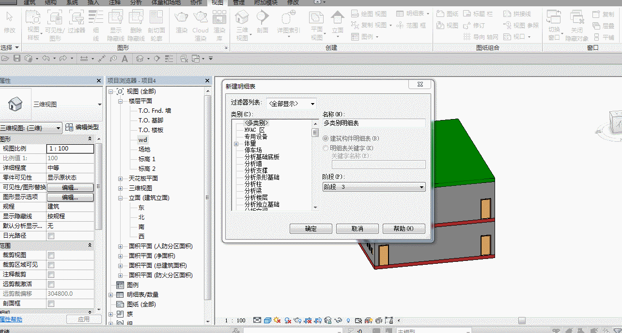 腿腿教学网-Revit教程| Revit中如何创建门窗明细表