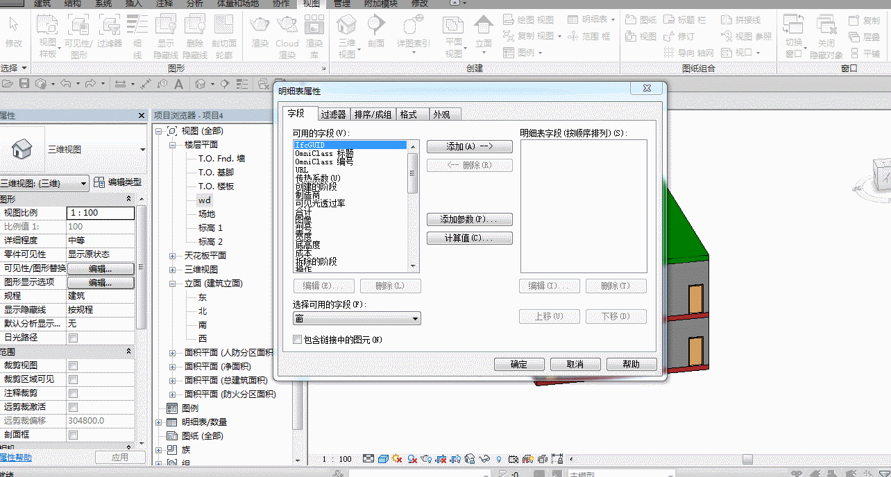 腿腿教学网-Revit教程| Revit中如何创建门窗明细表