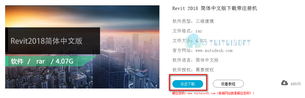 点击下载.png 腿腿教学网-BIM软件安装流程是什么,哪里可以下载
