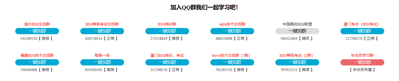 腿腿教学网-BIM软件教学网站推荐