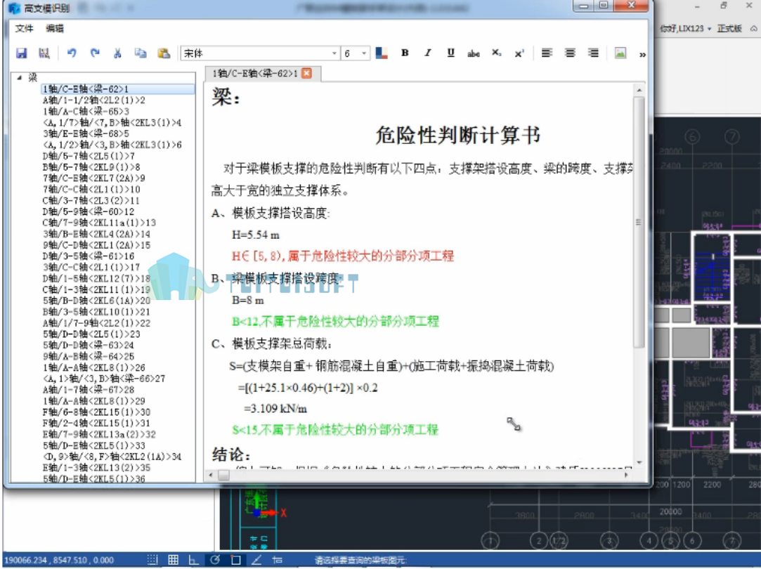安全计算.png 腿腿教学网-施工BIM软件中模板脚手架软件介绍