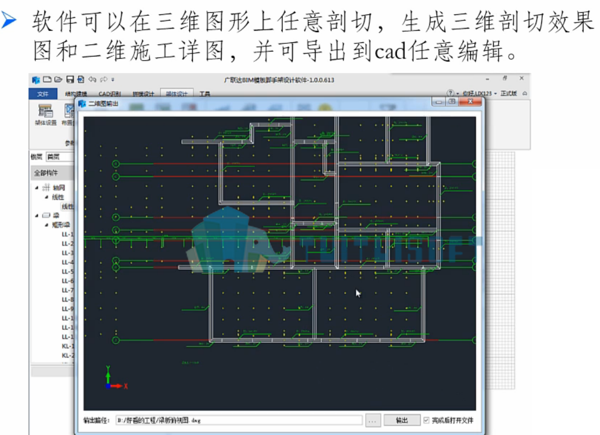 3.png 腿腿教学网-施工BIM软件中模板脚手架软件介绍