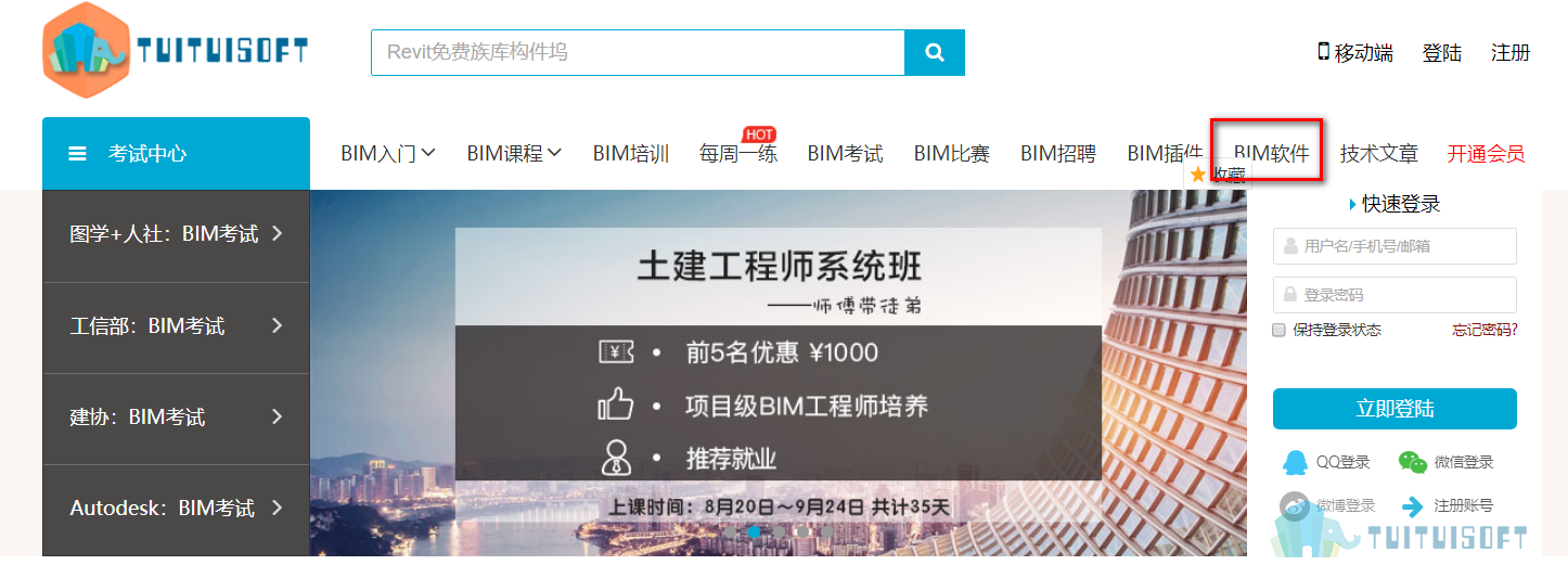 BIM软件工作链接.png 腿腿教学网-哪里有BIM软件免费下载