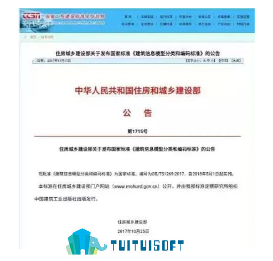 2018-11-03_211159.jpg 腿腿教学网-BIM技术标准,国家的BIM技术标准有哪些?