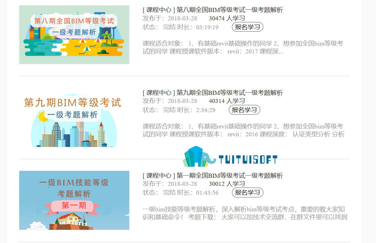 2018-11-04_230000.jpg 腿腿教学网-bim考试视频教程在哪里可以观看?