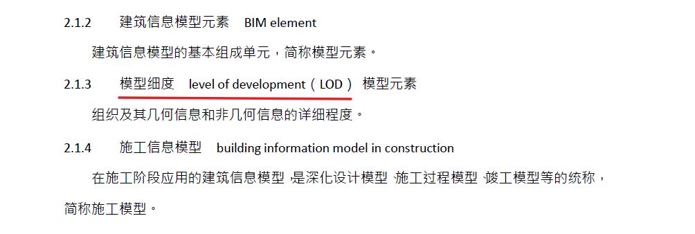 2.jpg 腿腿教学网-BIM教程 | BIM模型精度那点事(一)
