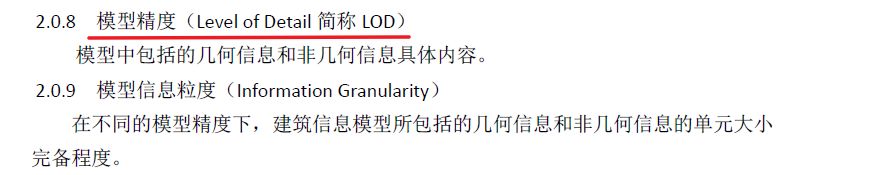 3.jpg 腿腿教学网-BIM教程 | BIM模型精度那点事(一)