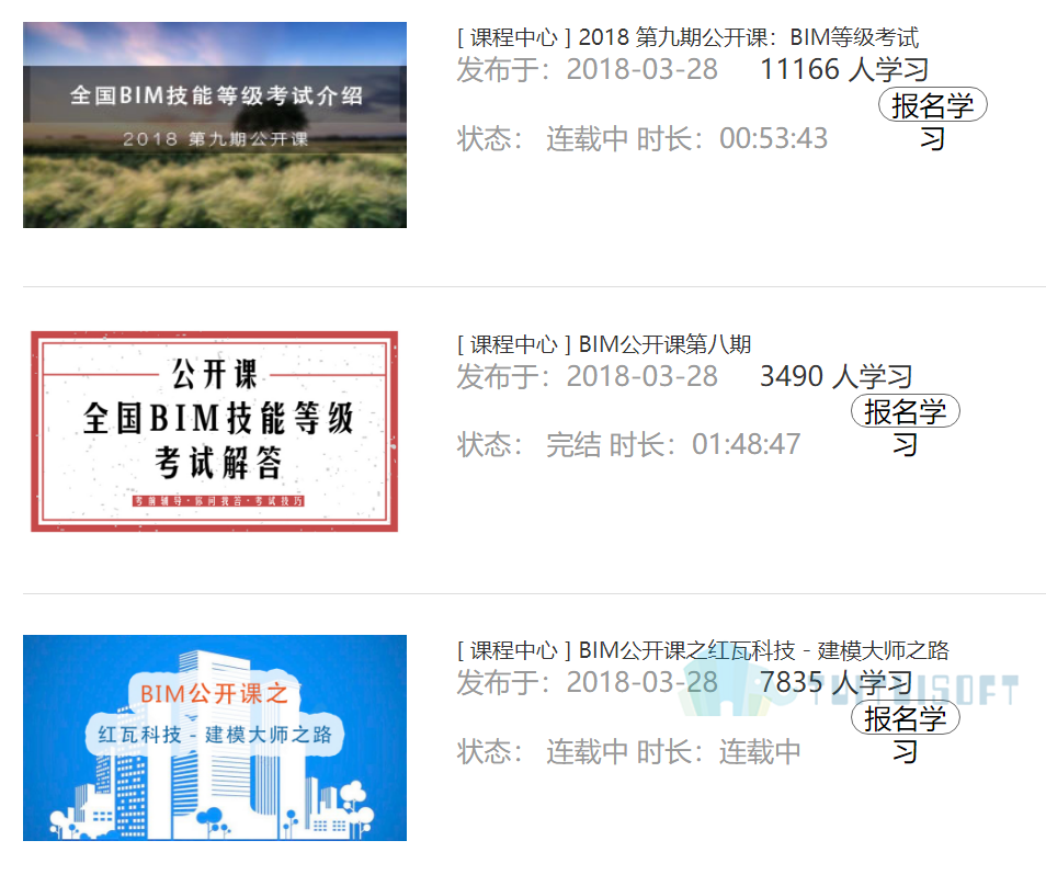 公开课.png 腿腿教学网-哪里有BIM公开课视频教程