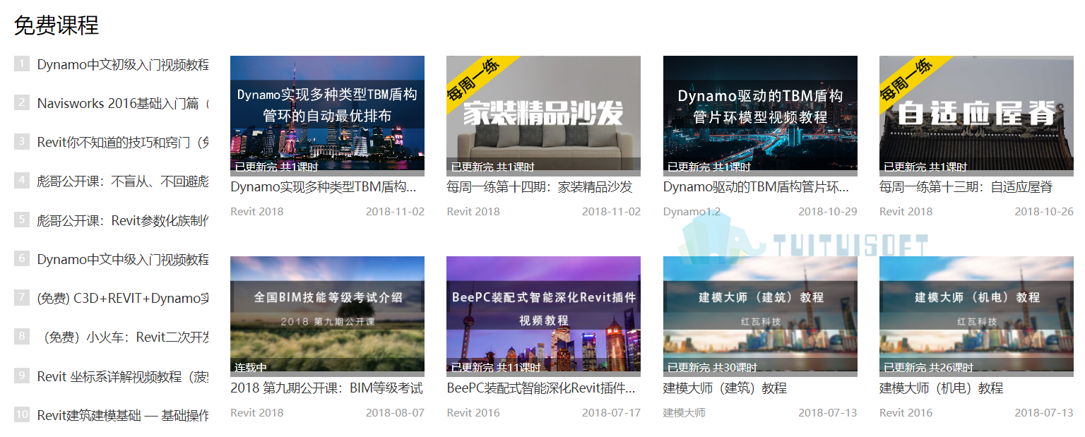 免费课程.png 腿腿教学网-哪里有BIM公开课视频教程