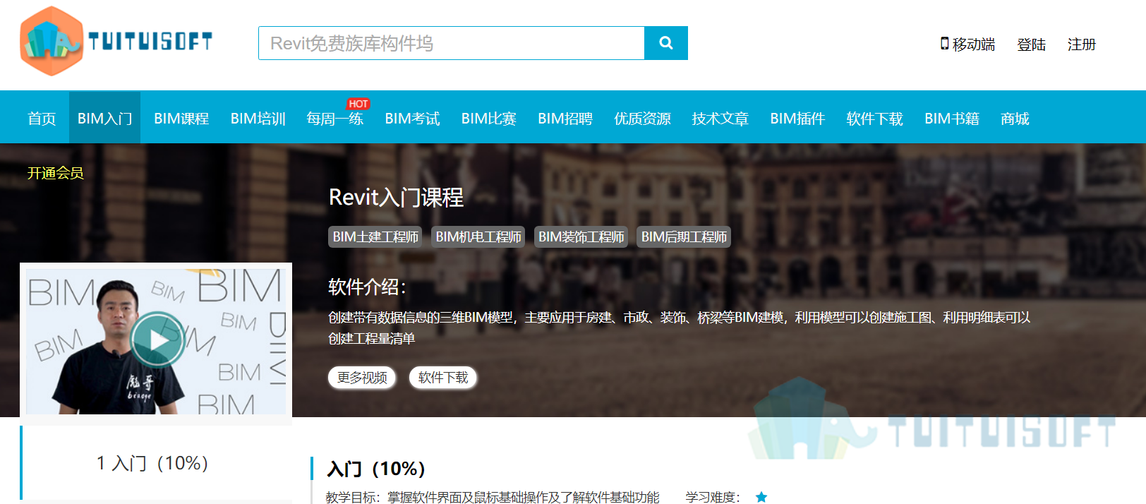 腿腿入门.png 腿腿教学网-哪里有免费的BIM体量教程