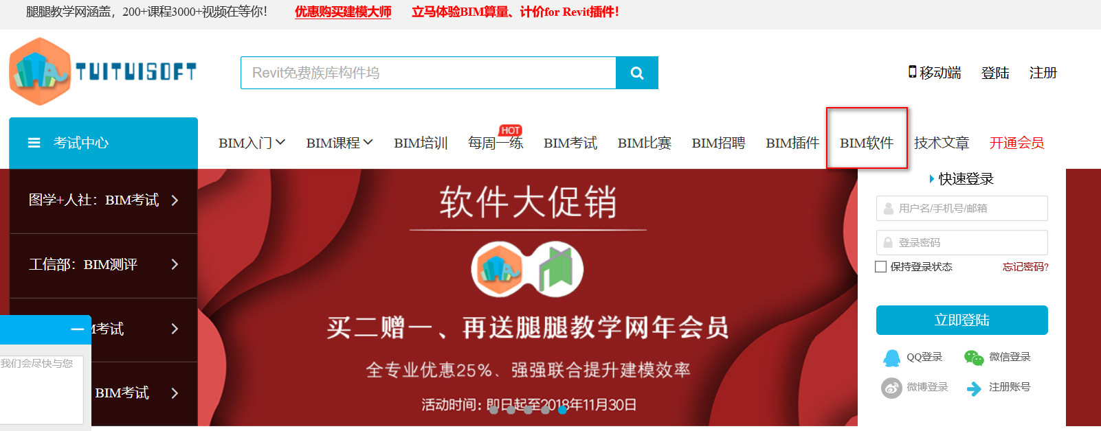 腿腿教学网-BIM软件Revit的下载地址