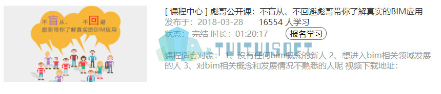 腿腿教学网-如何合理安排学习Revit课程？