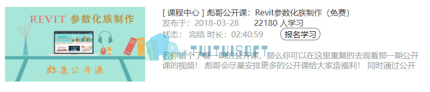 腿腿教学网-如何合理安排学习Revit课程？