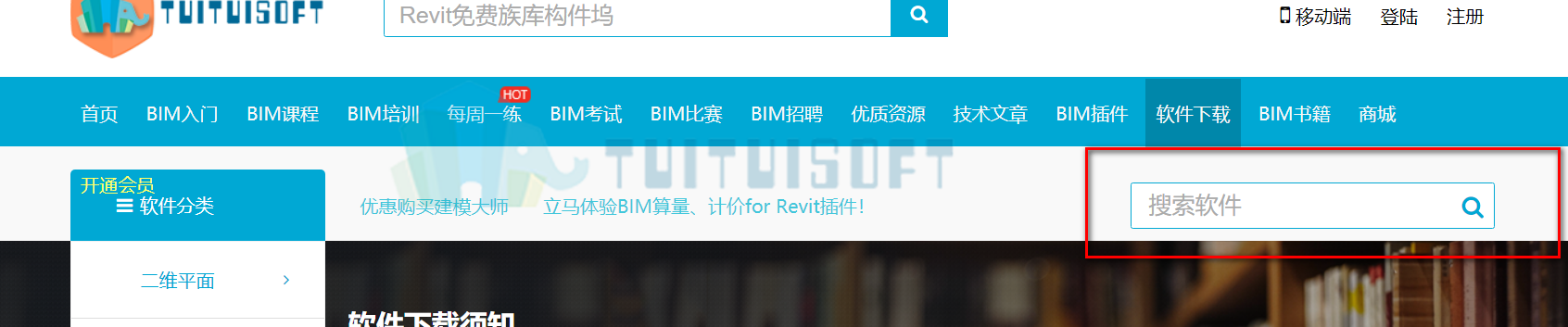 搜索栏.png 腿腿教学网-dynamo revit是什么软件,哪里可以下载