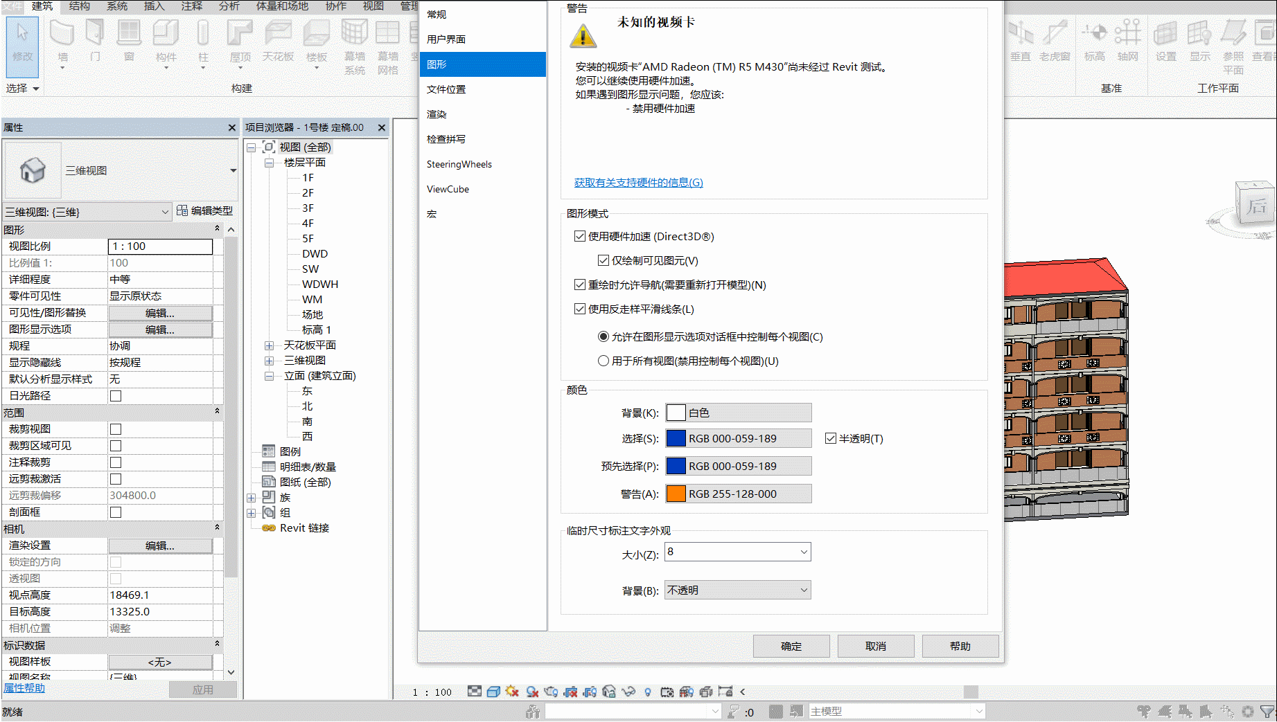腿腿教学网-Revit中如何修改背景色