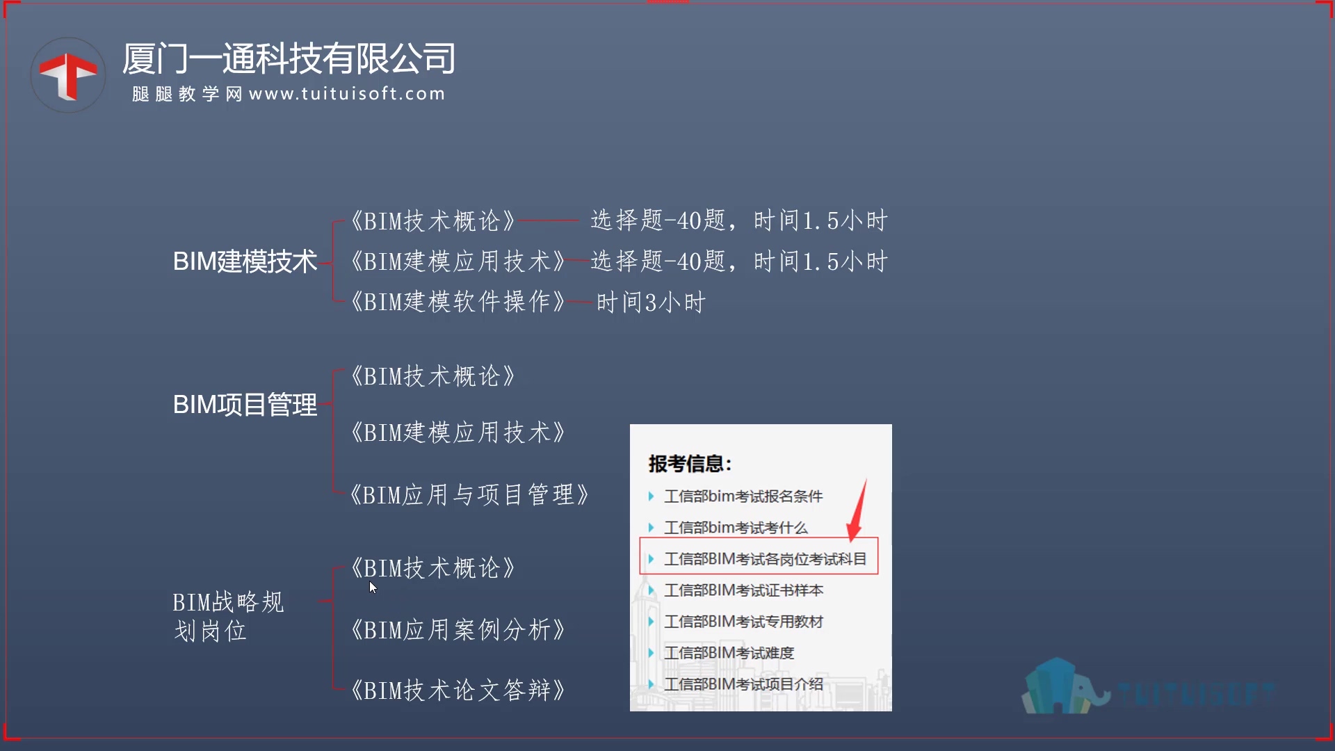 第十期全国BIM技能等级考试介绍.mp4_20181109_152929.168.jpg