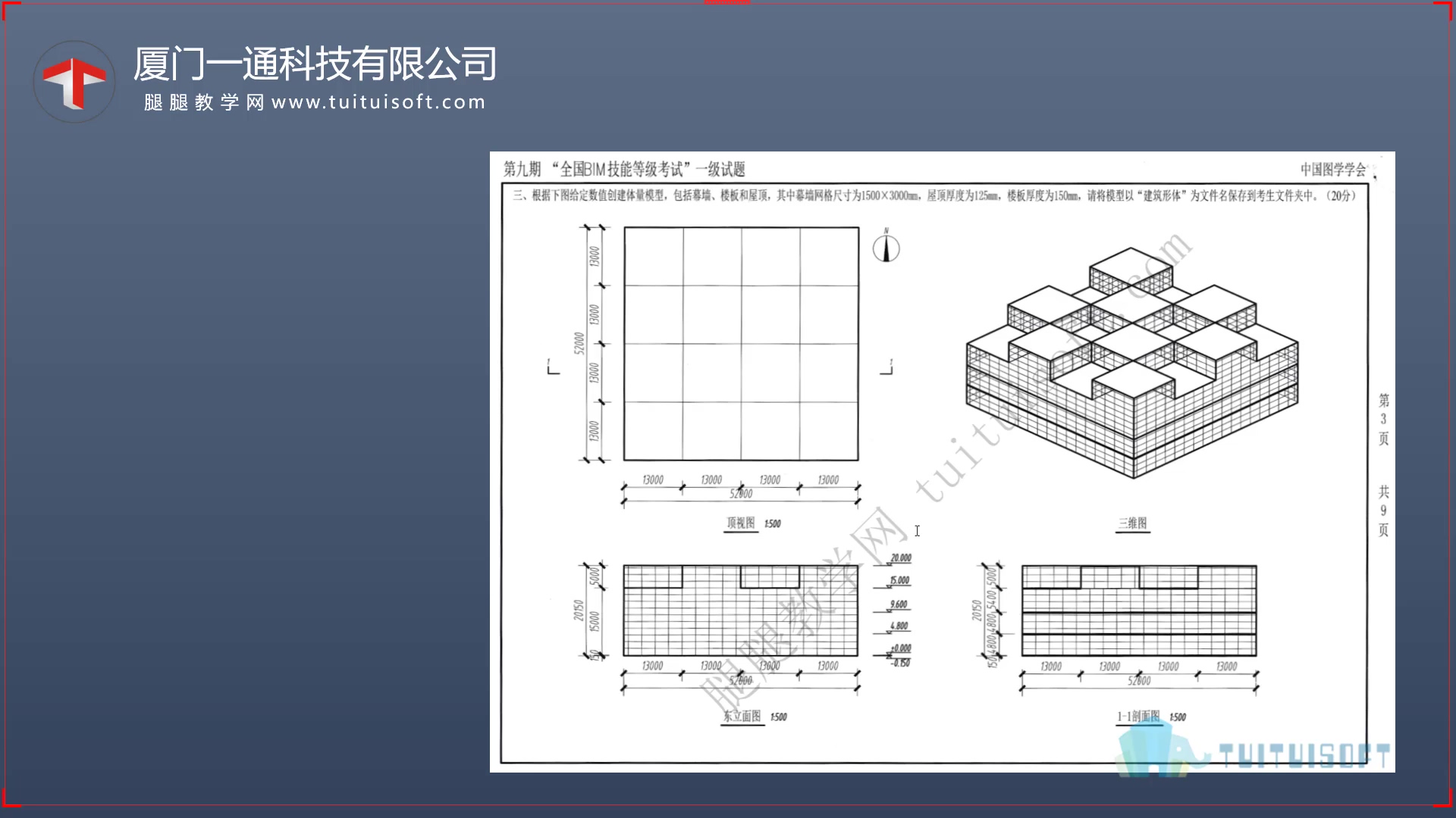 第十期全国BIM技能等级考试族和体量.mp4_20181109_153005.048.jpg
