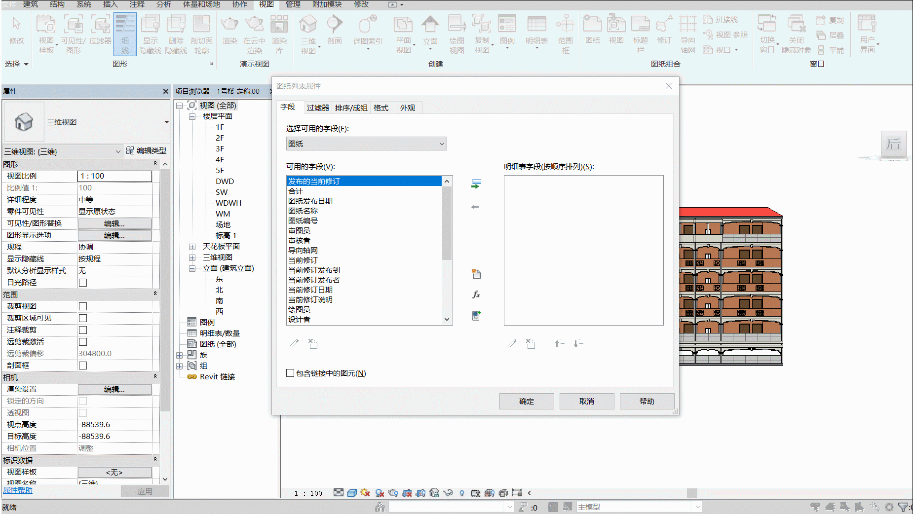 腿腿教学网-Revit中如何创建图纸列表