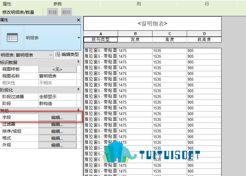 2018-11-14_203707.jpg 腿腿教学网-Revit中如何对明细表进行字段的添加