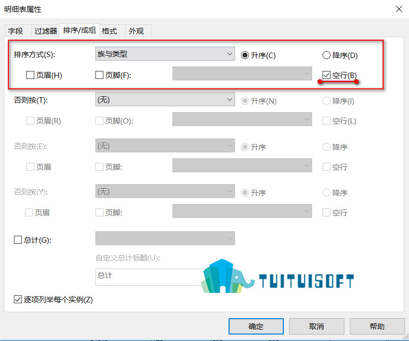Revit中如何对明细表进行排布