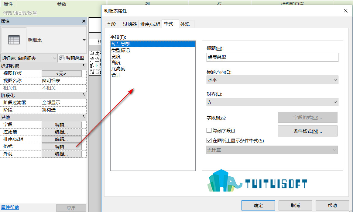 2018-11-16_222432.jpg 腿腿教学网-Revit中明细表的格式设置