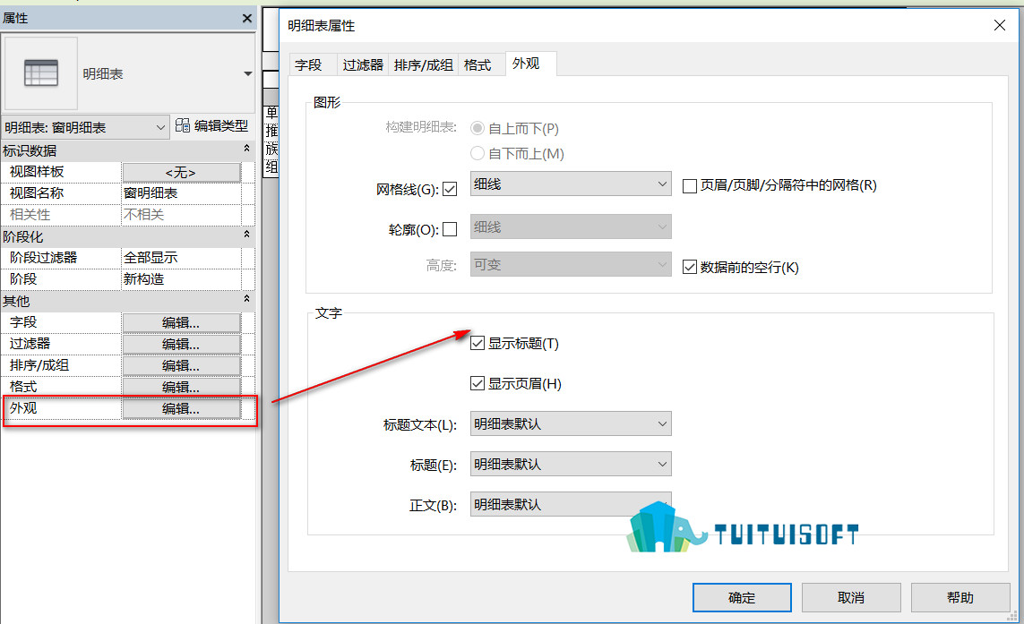 腿腿教学网-Revit中明细表的外观设置