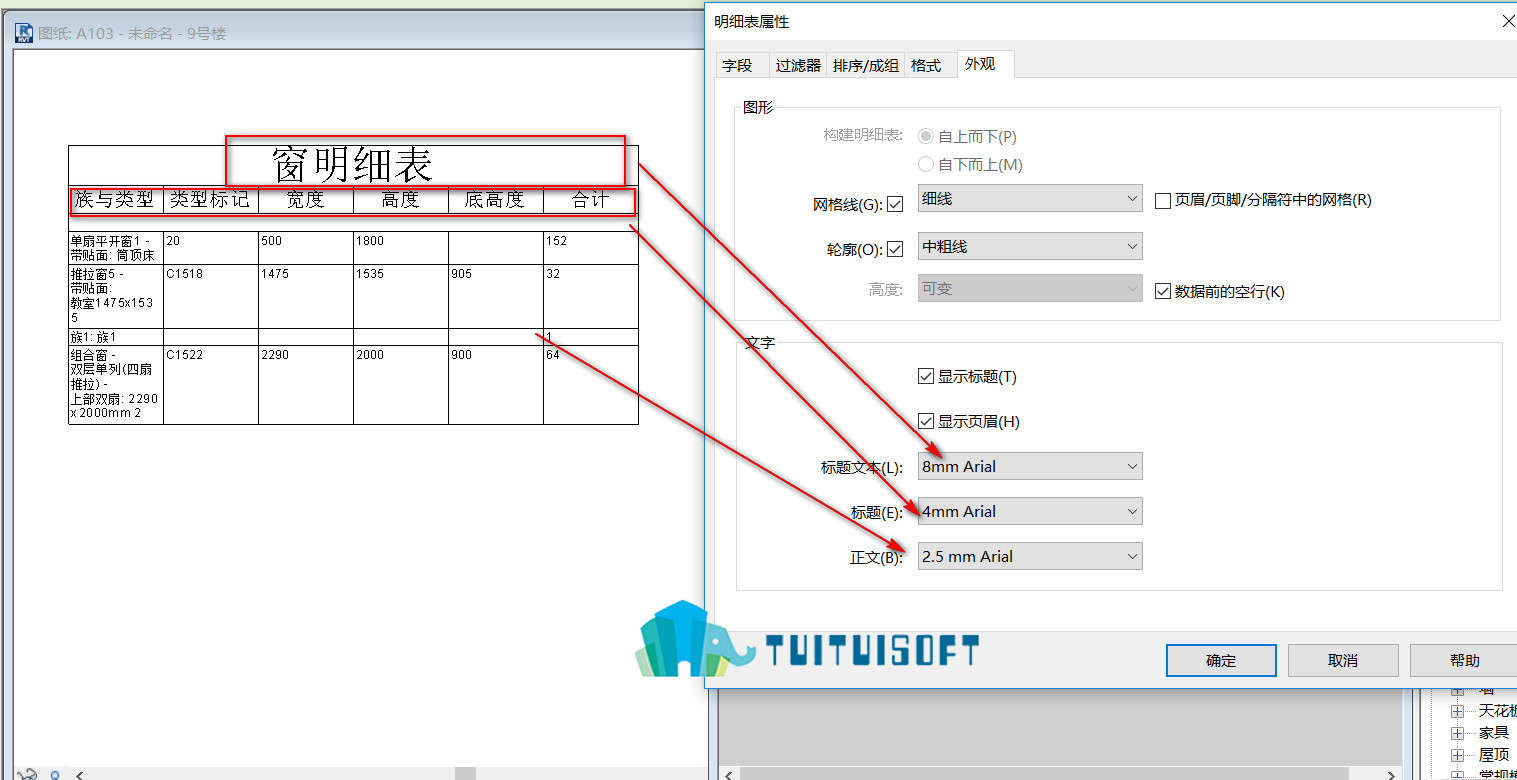 腿腿教学网-Revit中明细表的外观设置