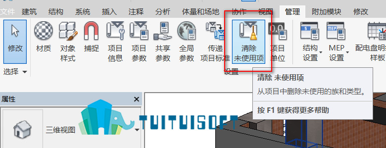 腿腿教学网-用这个方法可以使Revit清理未使用构件