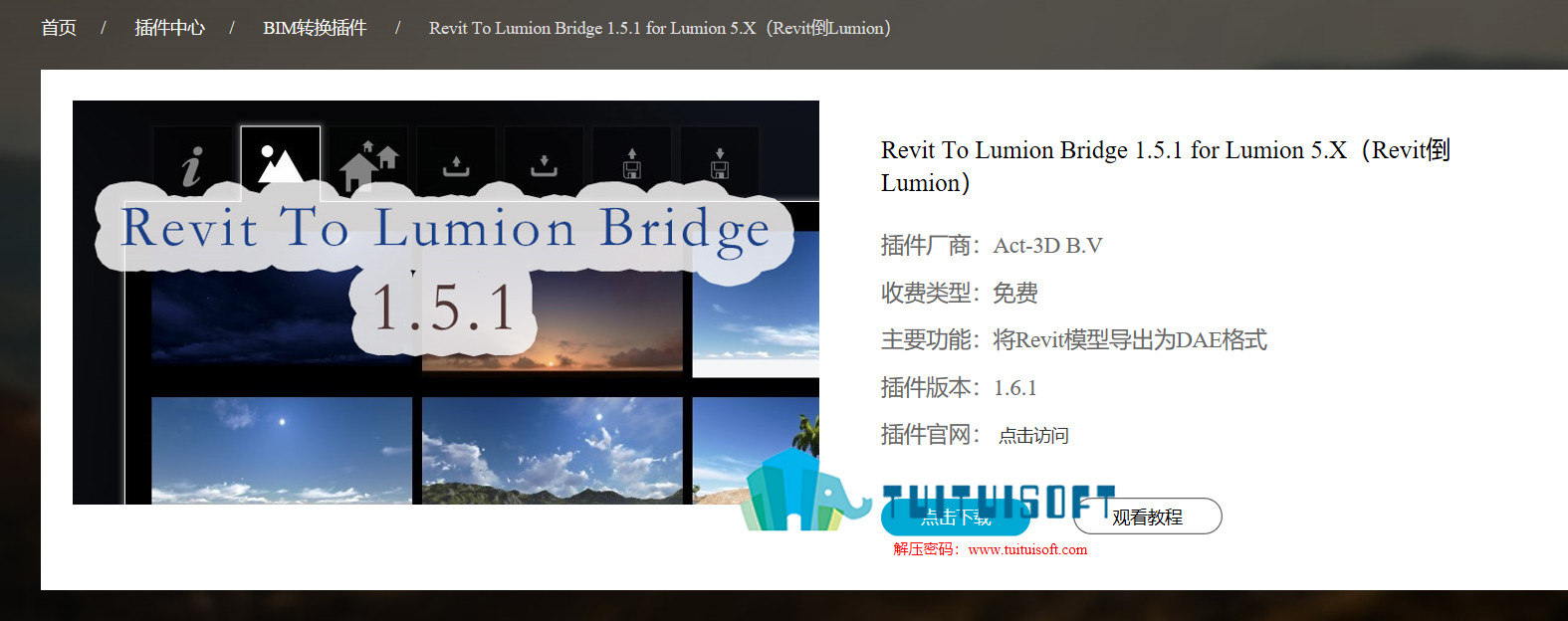 2018-11-19_165723.jpg 腿腿教学网-Revit导入lumiom的插件推荐以及导入方法