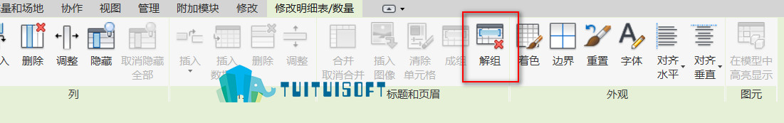 腿腿教学网-Revit中如何对明细表设置成组
