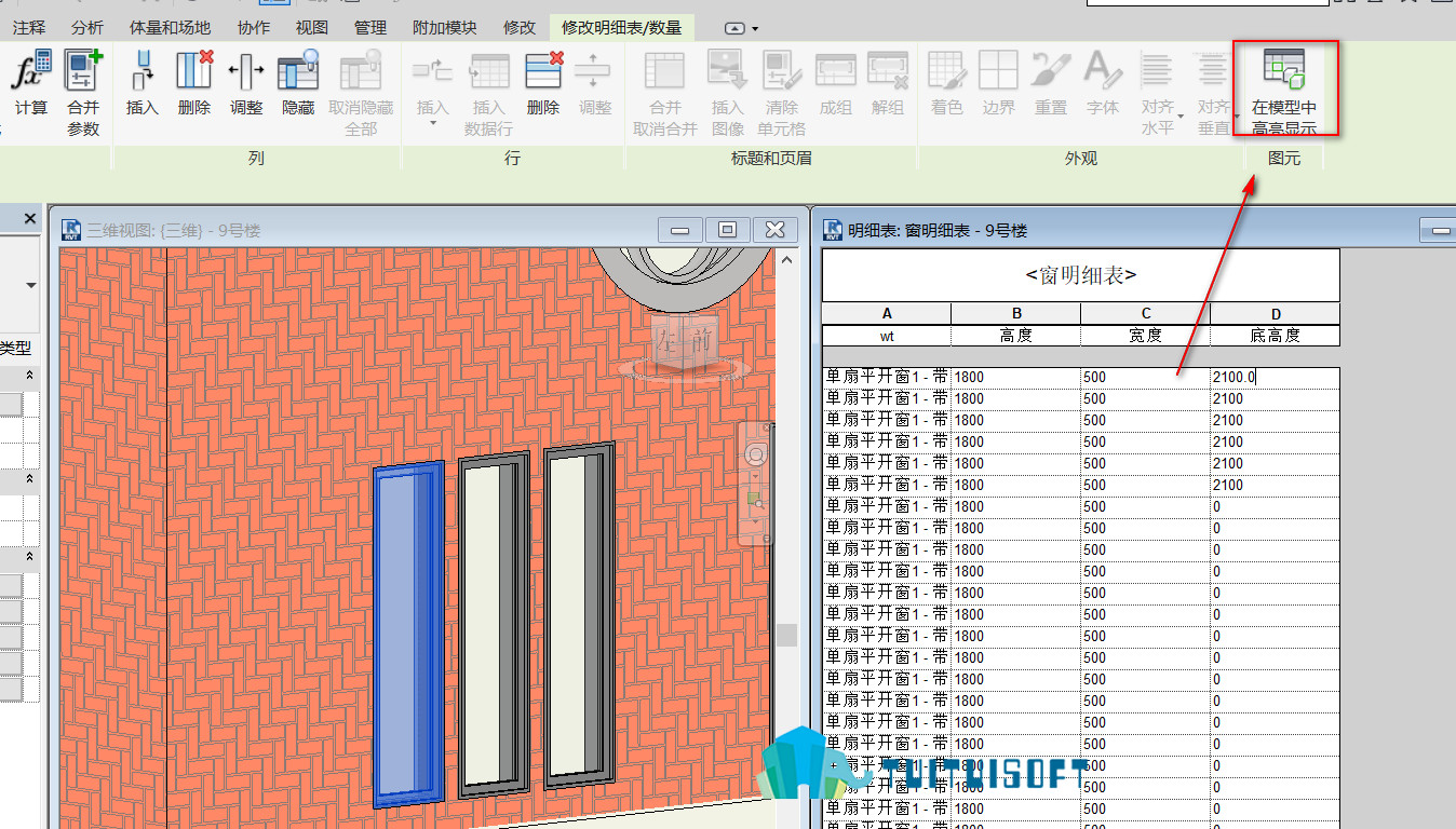 2018-11-20_223949.jpg 腿腿教学网-Revit中通过明细表对模型的修改