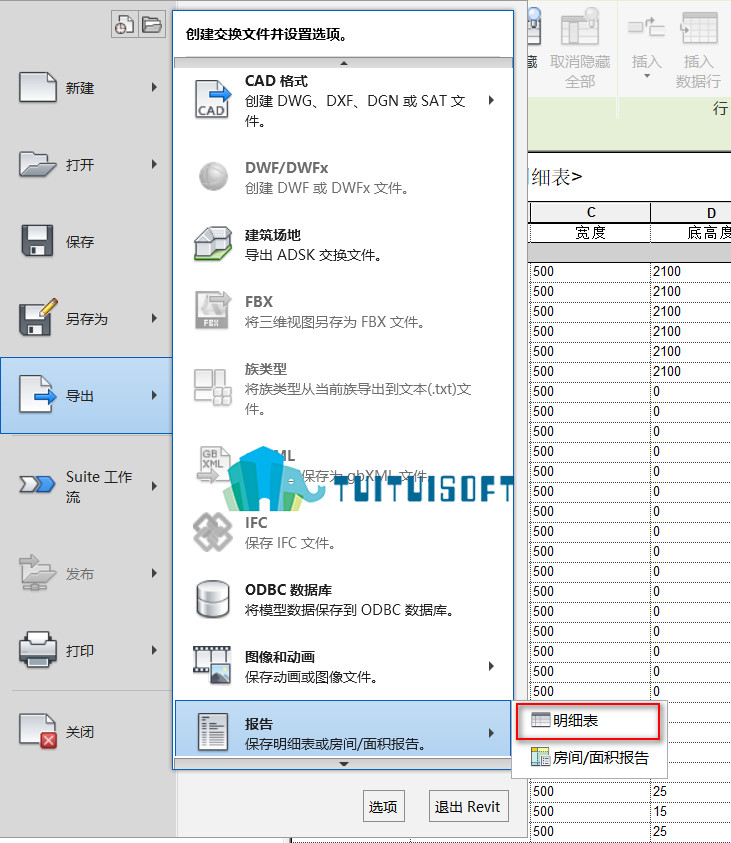 腿腿教学网-Revit中将明细表导入到Excle表格