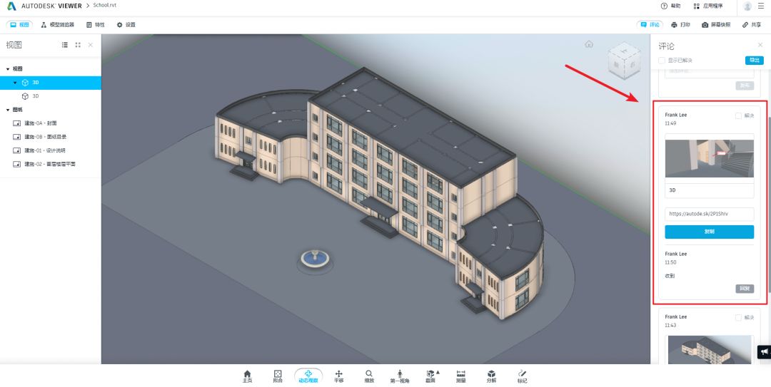 12.jpg 腿腿教学网-推荐|Autodesk Viewer — 从轻量化到免费