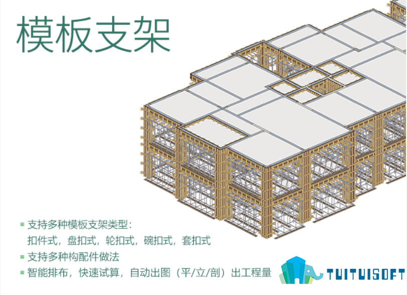 2018-11-30_195904.jpg 腿腿教学网-广联达BIM模板脚手架设计软件