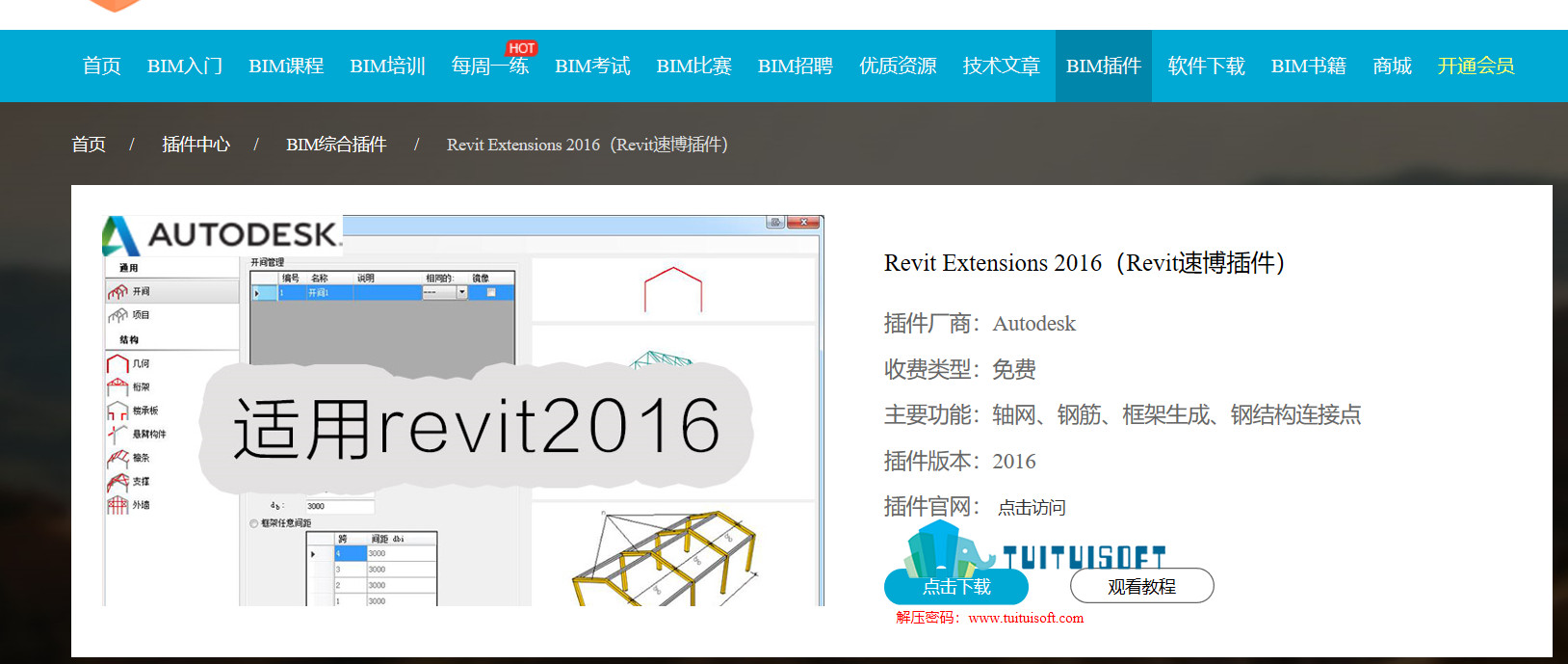 2018-12-01_164328.jpg 腿腿教学网-revit2016速博插件介绍以及下载