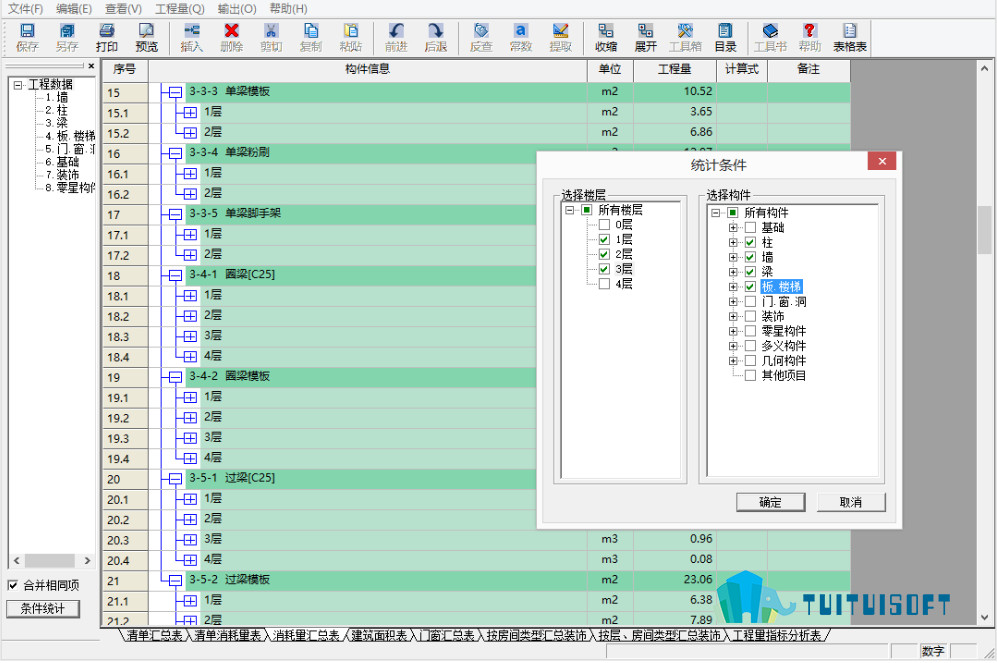 2018-12-05_130946.jpg 腿腿教学网-BIM软件之鲁班土建