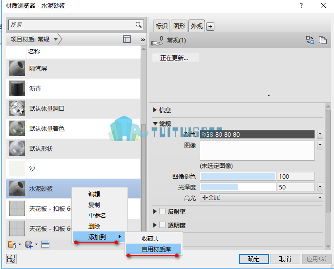 微信图片_20181208222532.png 腿腿教学网-revit中如何新建自己的材质