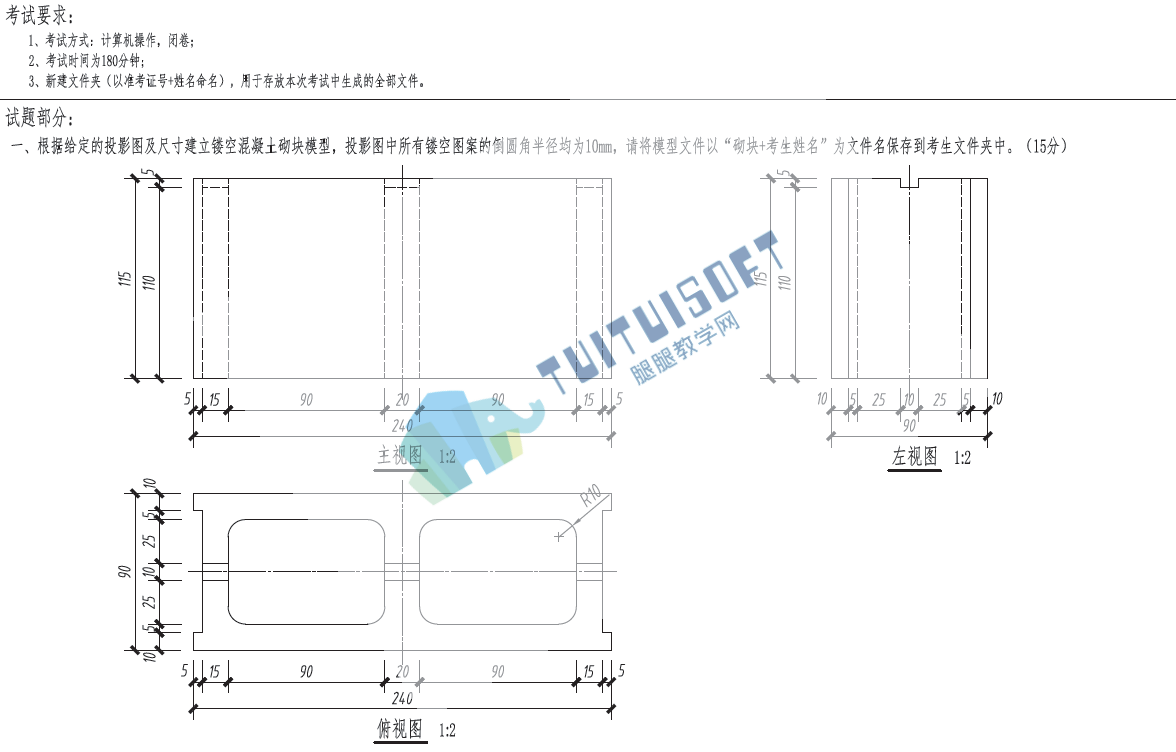 1.png 腿腿教学网-BIM等级考试第十三期一级考题解题思路