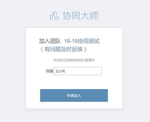 腿腿教学网-BIM软件-红瓦协同大师发送邀请链接