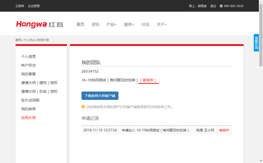 腿腿教学网-BIM软件-红瓦协同大师发送邀请链接