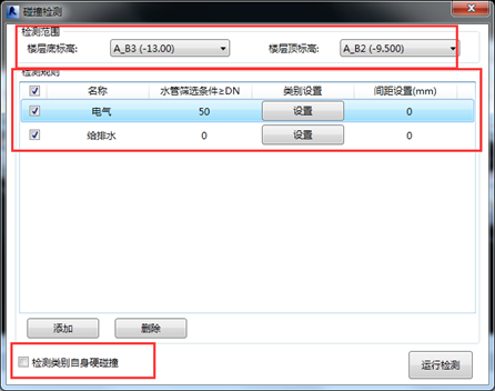 图片.png 腿腿教学网-BIM软件-红瓦协同大师协同功能之碰撞检查