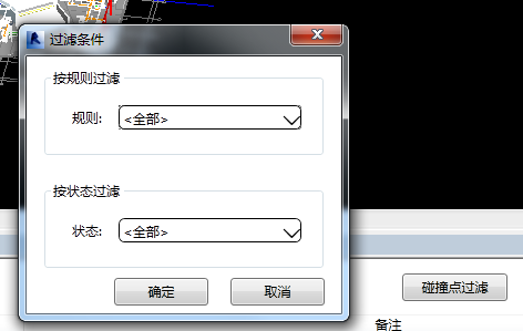 图片.png 腿腿教学网-BIM软件-红瓦协同大师协同功能之碰撞检查