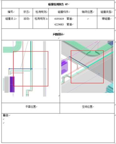 图片.png 腿腿教学网-BIM软件-红瓦协同大师协同功能之碰撞检查