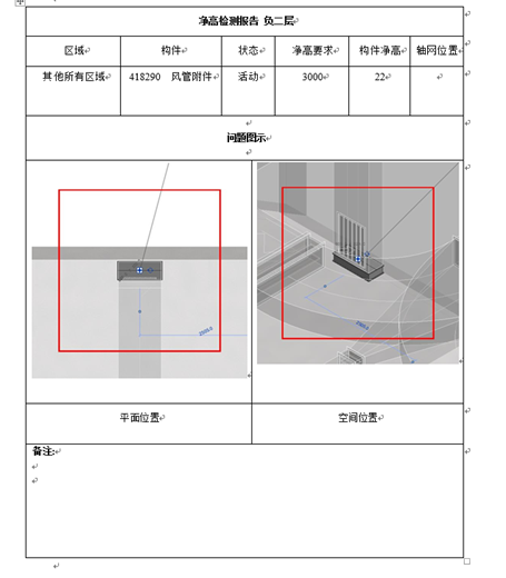 图片.png 腿腿教学网- BIM软件-红瓦协同大师协同功能之净高分析
