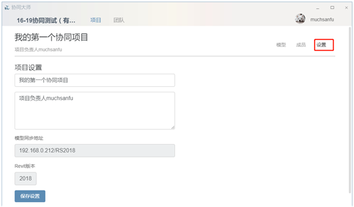 腿腿教学网-BIM软件-红瓦协同大师管理项目