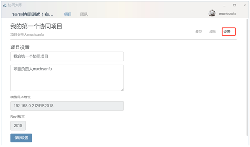 腿腿教学网-BIM软件-红瓦协同大师管理项目