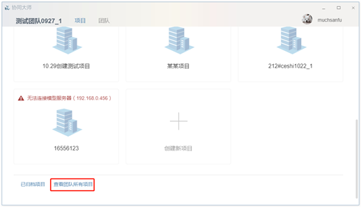 腿腿教学网-BIM软件-红瓦协同大师管理项目
