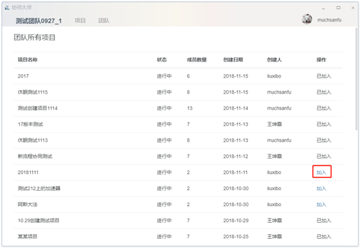 腿腿教学网-BIM软件-红瓦协同大师管理项目
